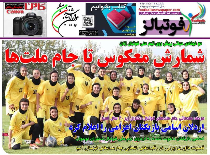 روزنامه روزنامه