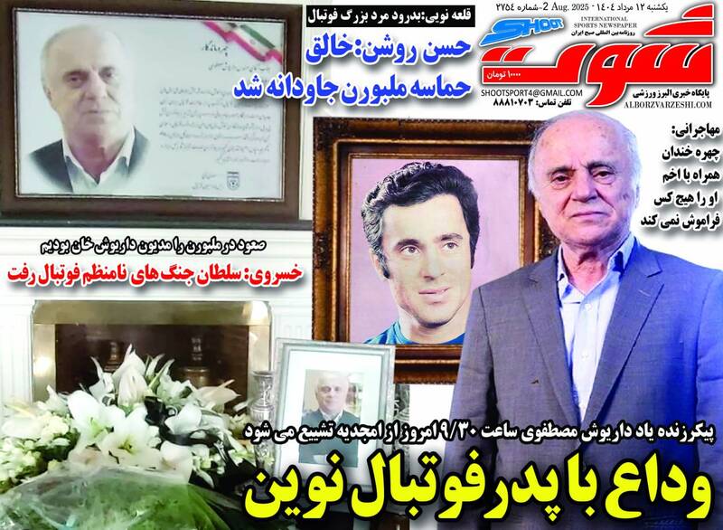 روزنامه روزنامه