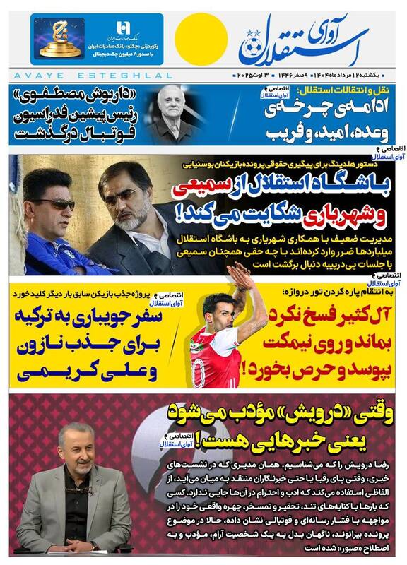 روزنامه روزنامه