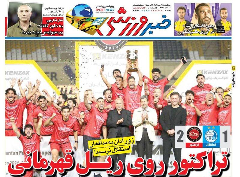 روزنامه روزنامه