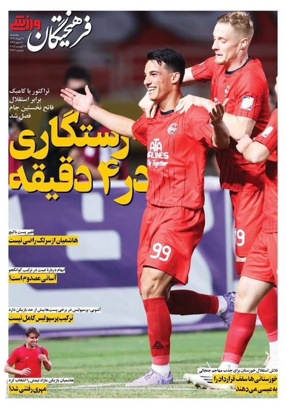 روزنامه روزنامه