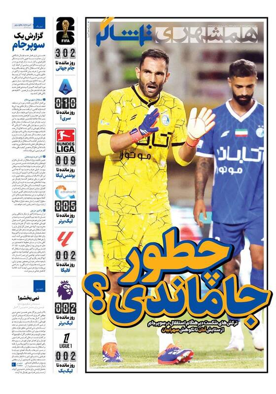 روزنامه روزنامه