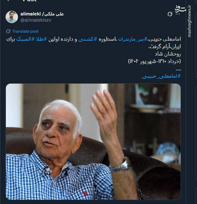 4487563 تسلیت توئیتریها درپی درگذشت نخستین قهرمان المپیک تاریخ ورزش ایران