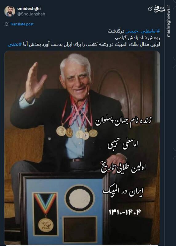 4487570 تسلیت توئیتریها درپی درگذشت نخستین قهرمان المپیک تاریخ ورزش ایران