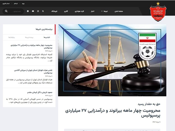 واکنش باشگاه پرسپولیس به رای علیرضا بیرانوند + عکس
