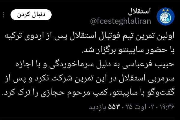 یک اتفاق مشابه در تمرین استقلال؛ باز هم خبری از دروازه‌بان نبود