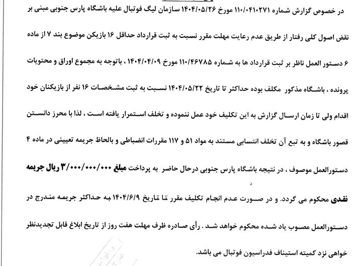 اعلام آرای انضباطی برای متخلفان لیگ دسته اول فوتبال