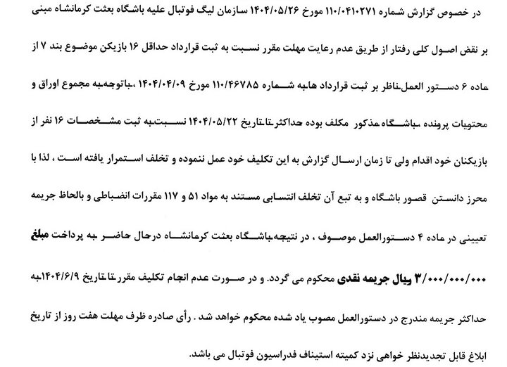 اعلام آرای انضباطی برای متخلفان لیگ دسته اول فوتبال