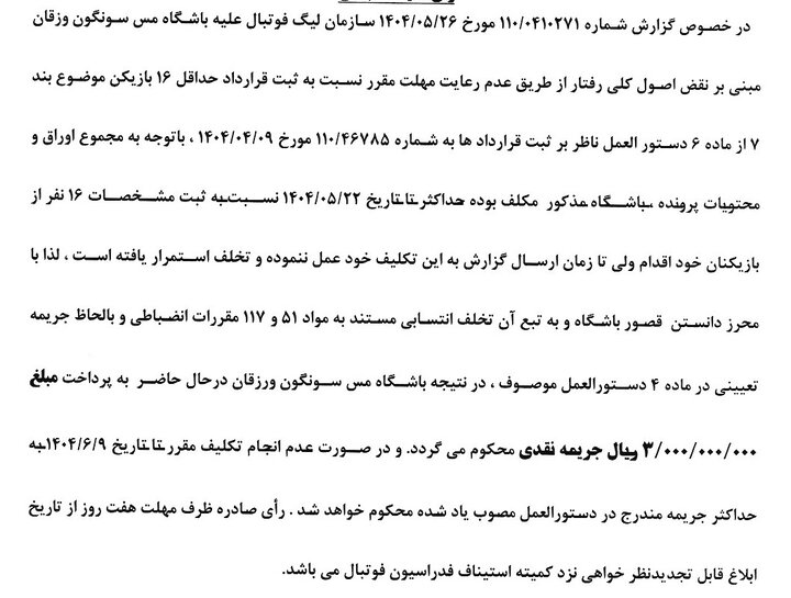 اعلام آرای انضباطی برای متخلفان لیگ دسته اول فوتبال