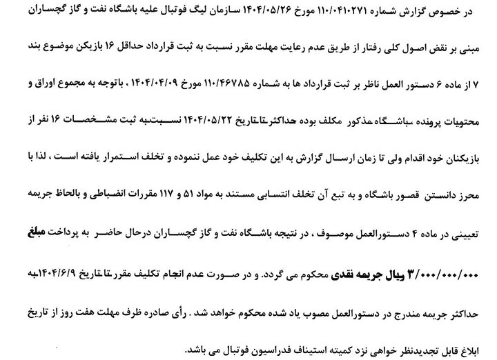 اعلام آرای انضباطی برای متخلفان لیگ دسته اول فوتبال