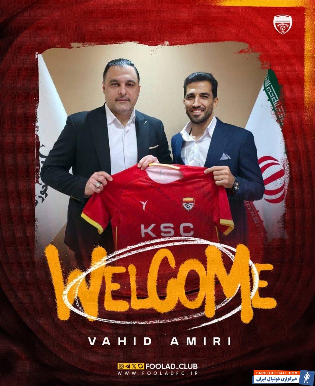 وحید امیری کاپیتان پیشین پرسپولیس با عقد قراردادی راهی فولاد خوزستان شد