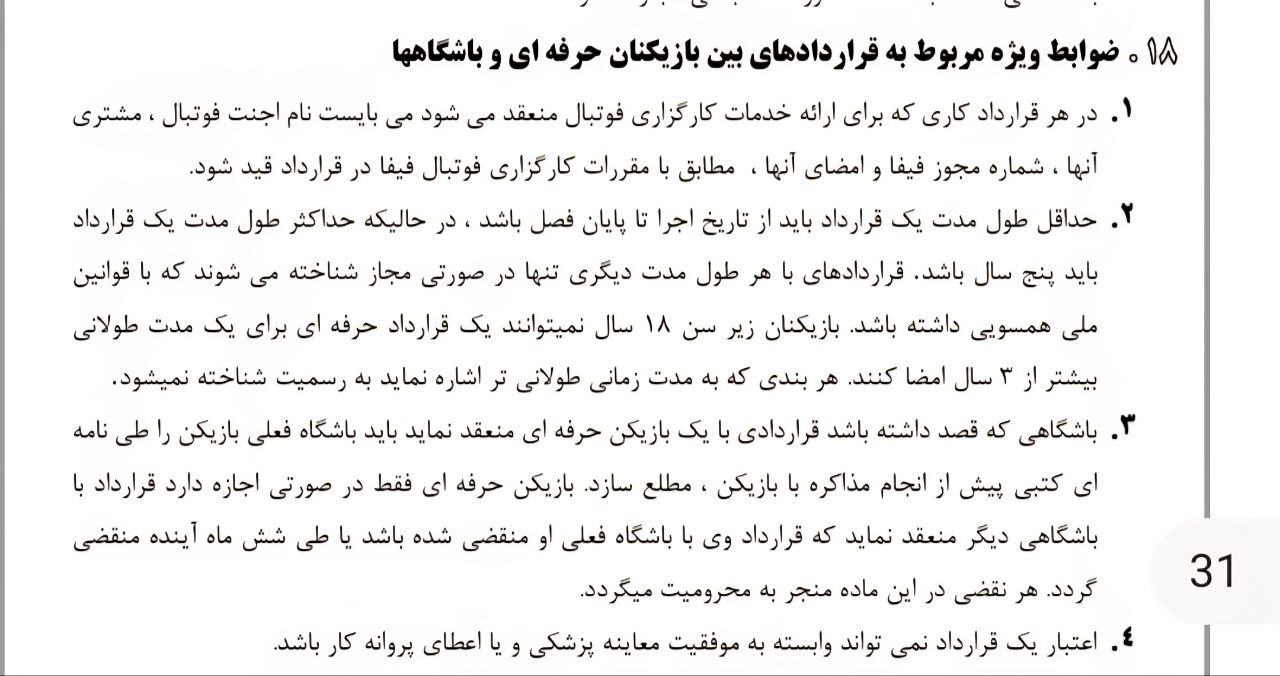 ابعاد حقوقی پرونده سرژ اوریه و هپاتیت B/ سلامت بازیکنان خط قرمز فوتبال ایران