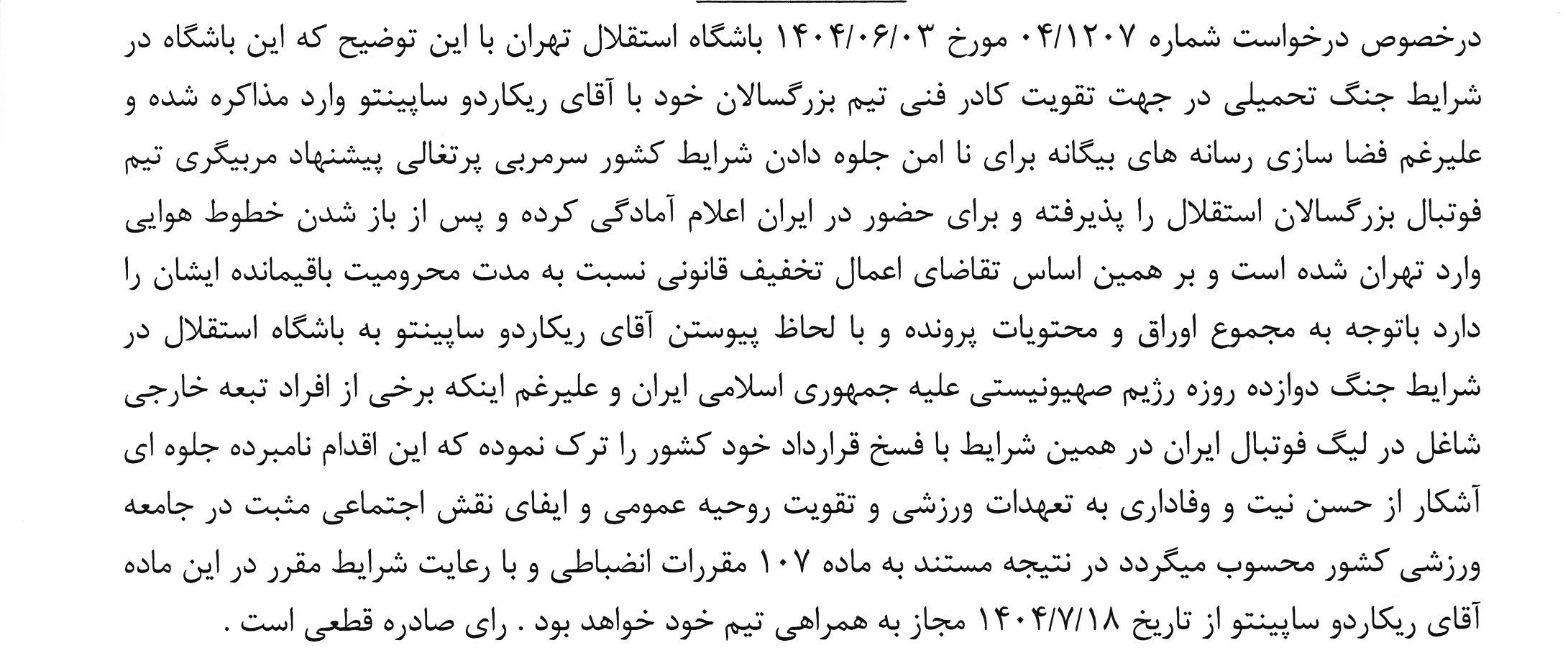 اعلام رای انضباطی سرمربی تیم استقلال تهران
