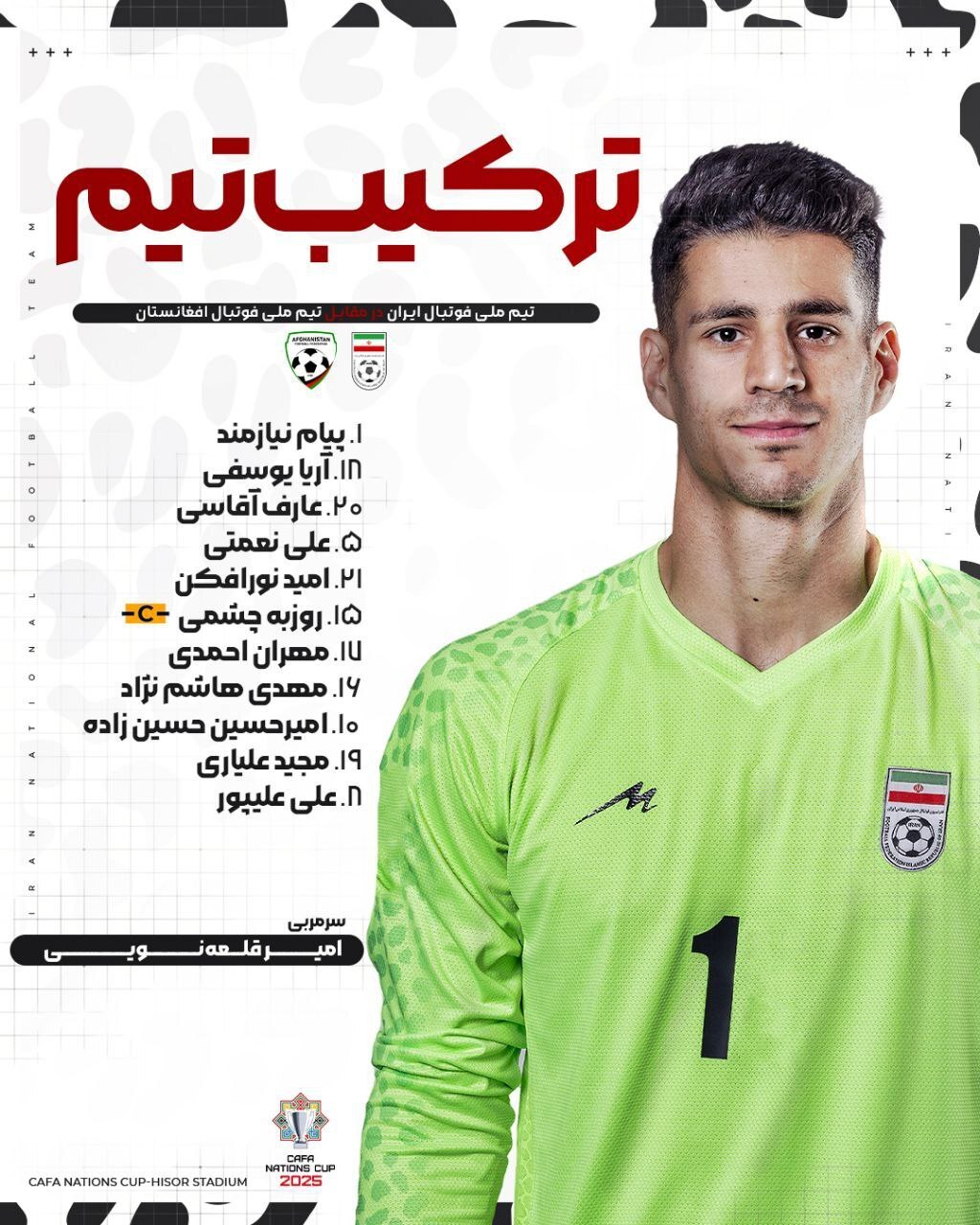 اعلام ترکیب تیم ملی ایران مقابل افغانستان