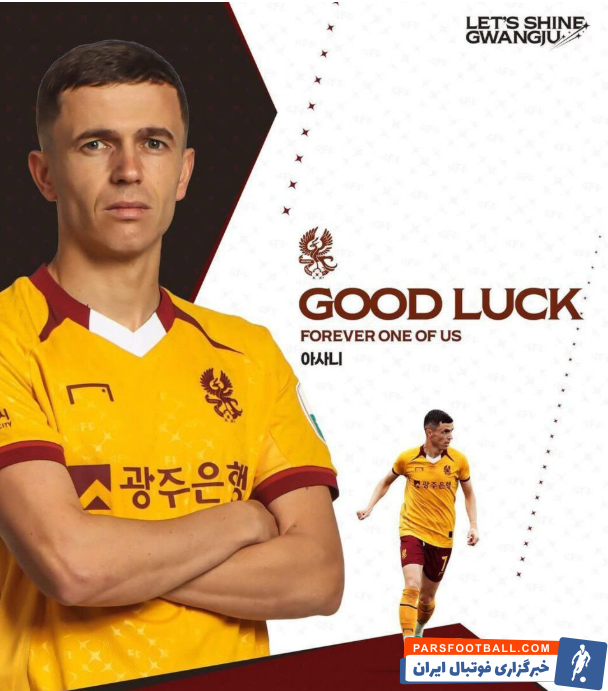 گوانگجو با انتشار پیامی از زحمات یاسر آسانی تشکر کرد