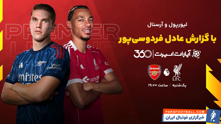ترکیب احتمالی آرسنال مقابل لیورپول
