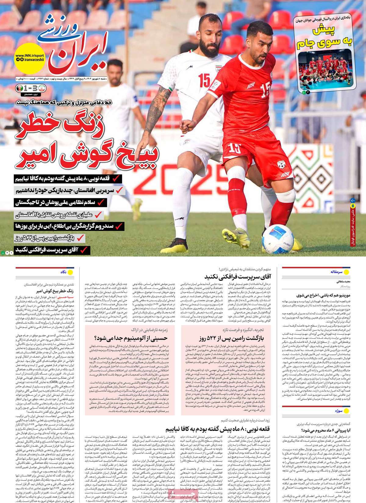 روزنامه ایران ورزشی