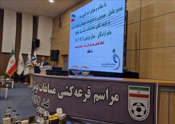 قرعه‌کشی لیگ یک با اجرای برهانی و آشوبی