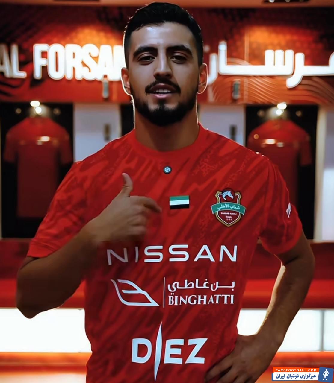 مرصاد سیفی به باشگاه شباب الاهلی امارات پیوست