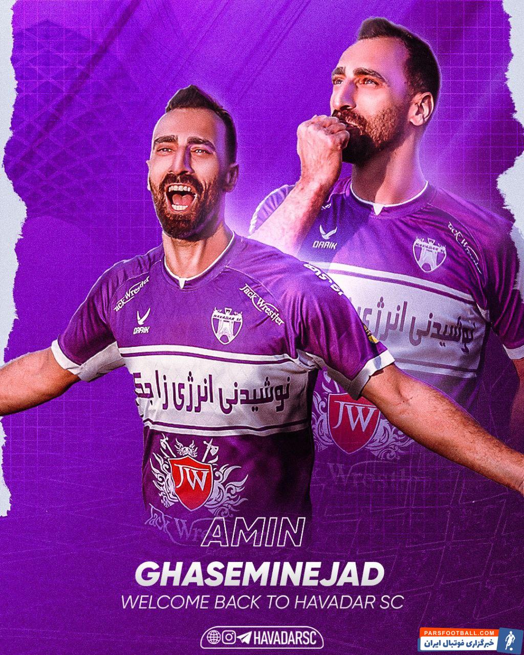 امین قاسمی نژاد با عقد قراردادی راهی هوادار تهران شد