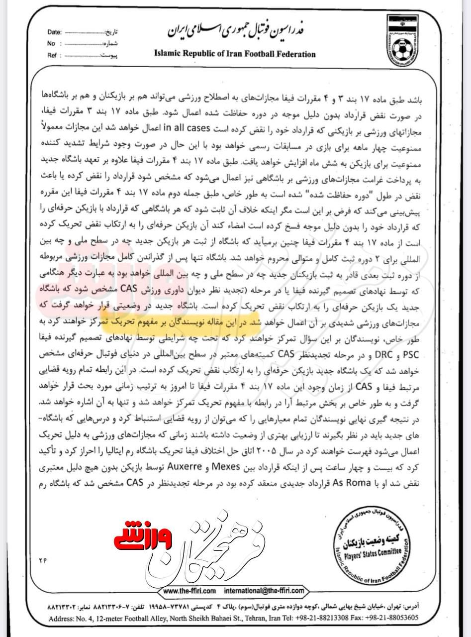 نامه فدراسیون فوتبال