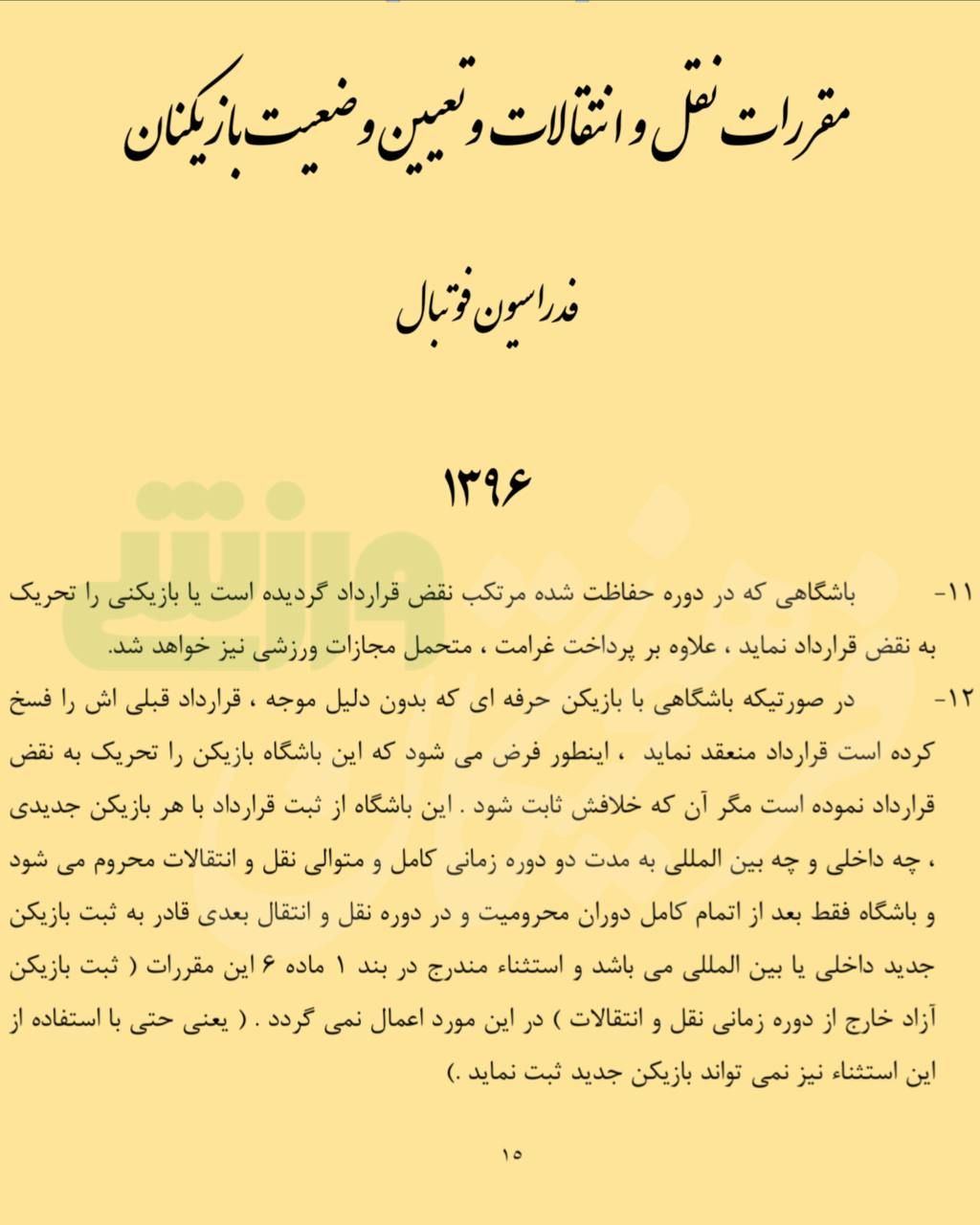 عکس از داستان محرومیت بیرانوند