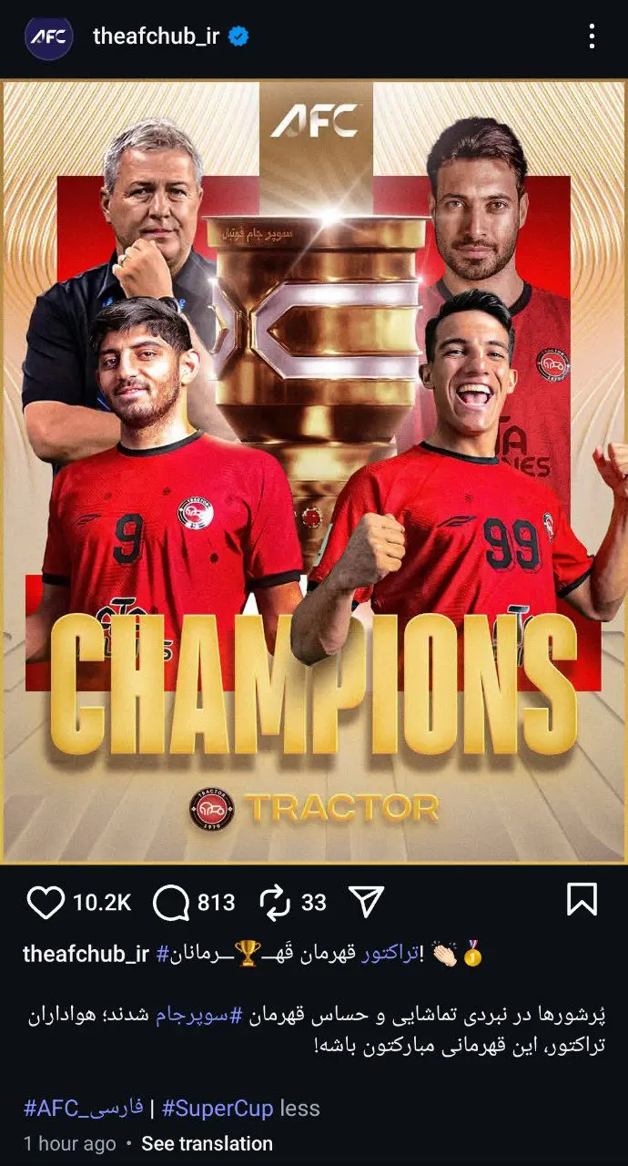 پیام تبریک AFC به تراکتور؛ قهرمان قهرمانان سوپرجام