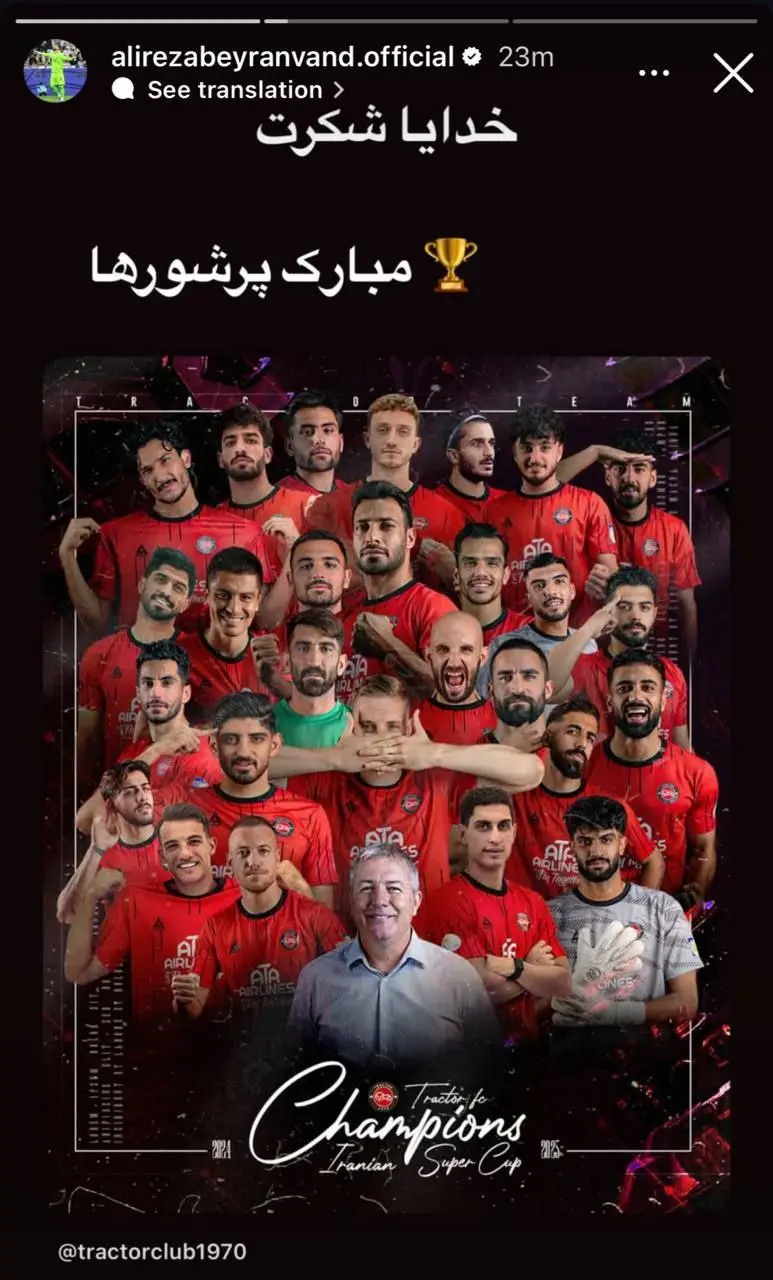 img_20250811_231912_781 واکنش بیرانوند به قهرمانی تراکتور و درخشش ادیب زارعی