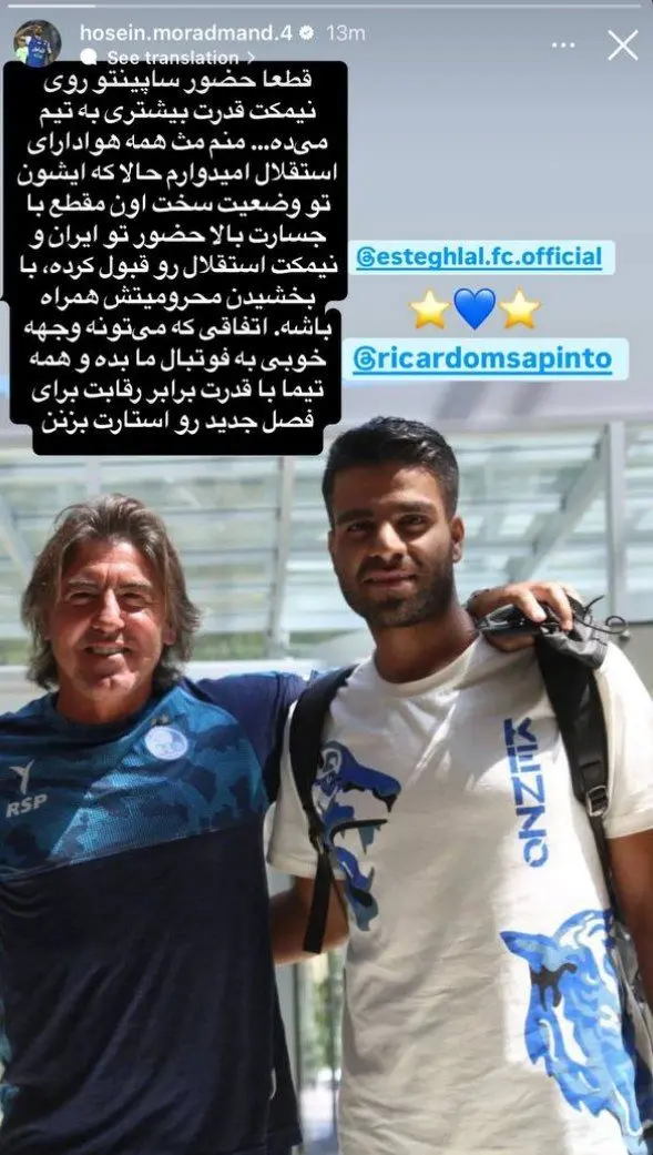 حمایت غیرمنتظره مرادمند از ساپینتو در آستانه فصل جدید