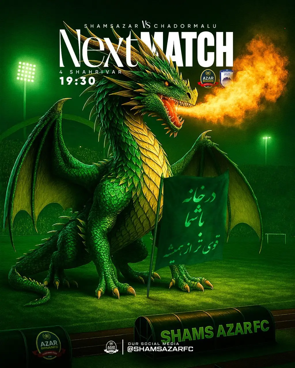 شمس‌آذر پوستر بازی خانگی را رونمایی کرد: «ما برگشتیم»