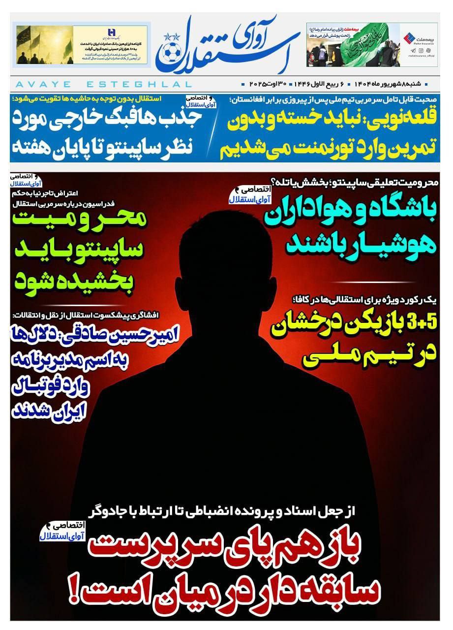 روزنامه آوای استقلال