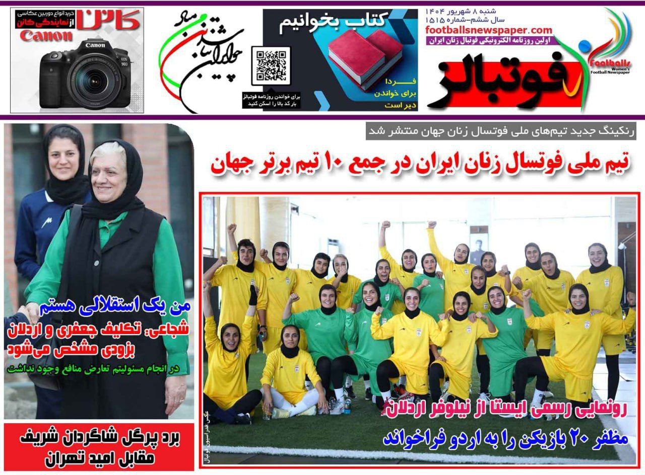 روزنامه فوتبالز