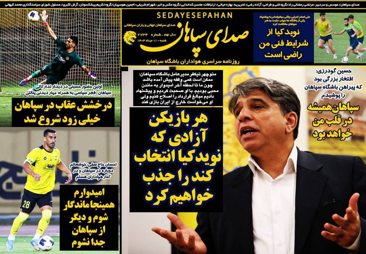 روزنامه صدای سپاهان