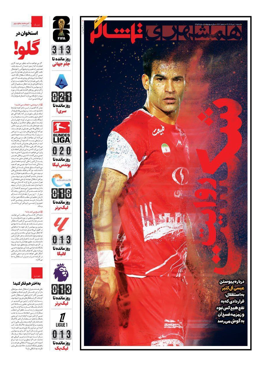 روزنامه همشهری