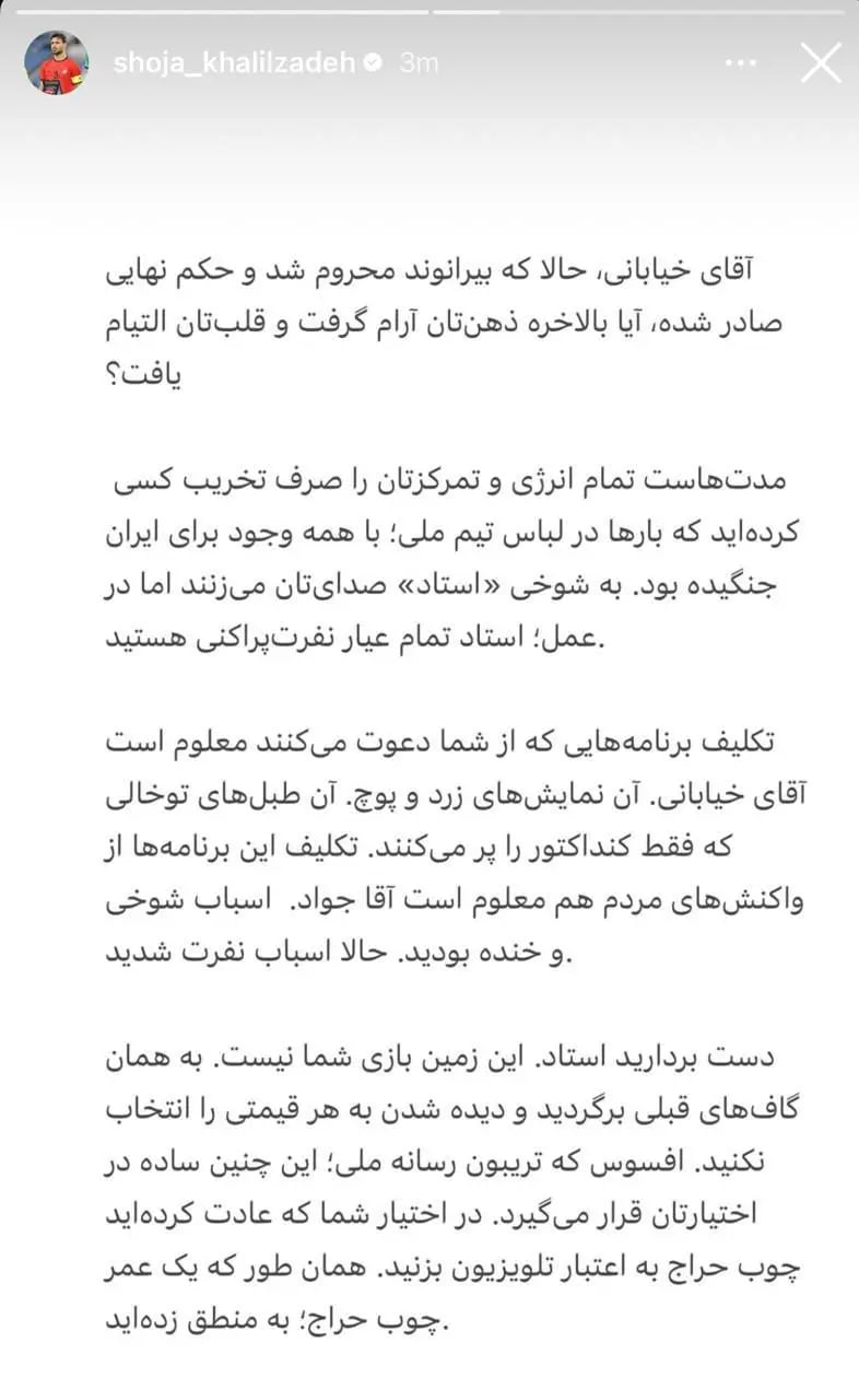 photo_2025-08-02_19-16-40 شجاع خلیل زاده