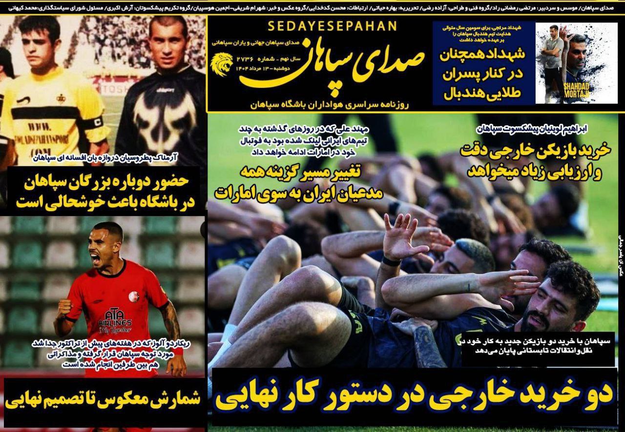 photo_2025-08-04_11-00-34 روزنامه صدای سپاهان