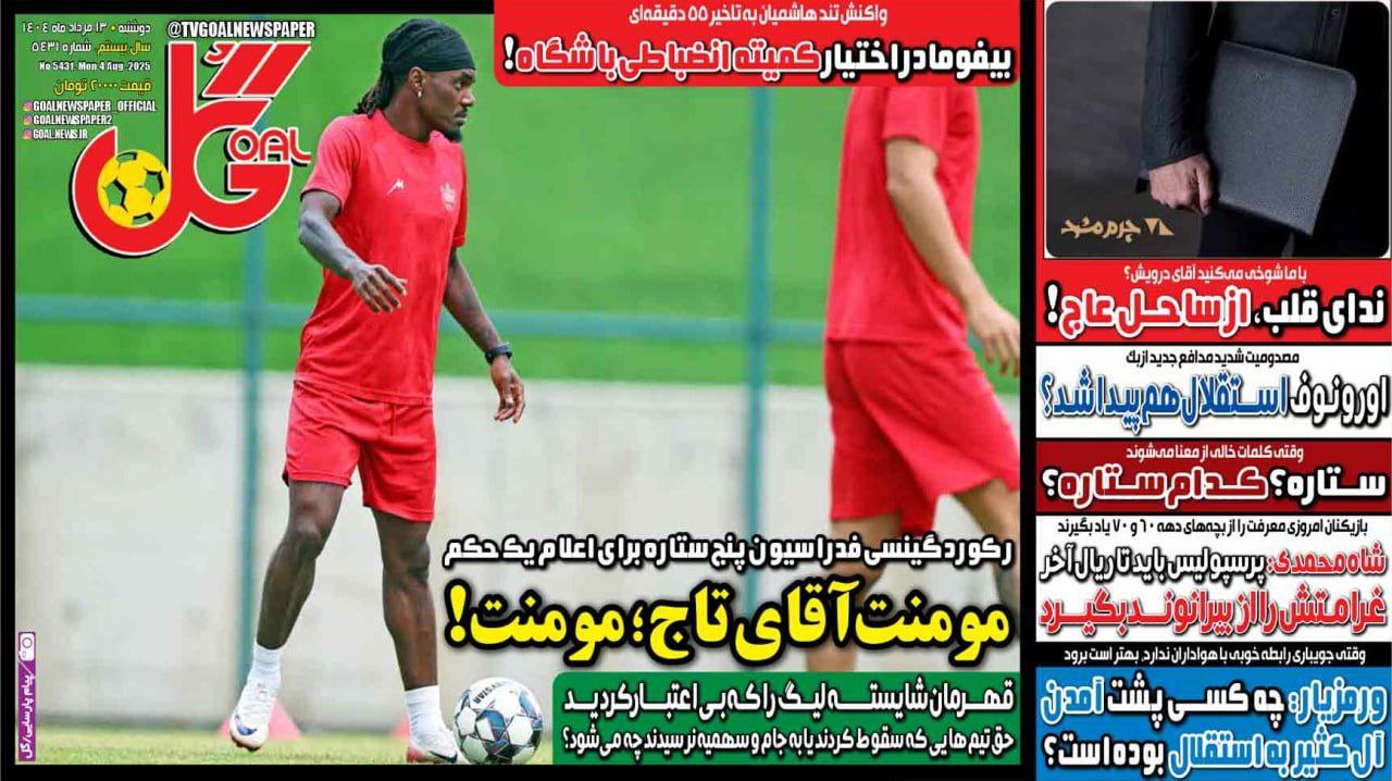 photo_2025-08-04_11-00-37 روزنامه گل