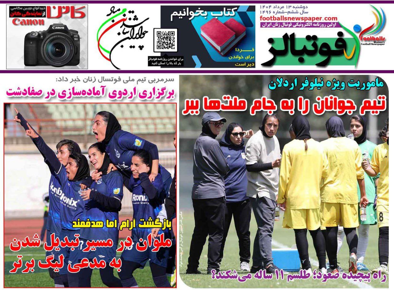 photo_2025-08-04_11-00-46 روزنامه فوتبالز