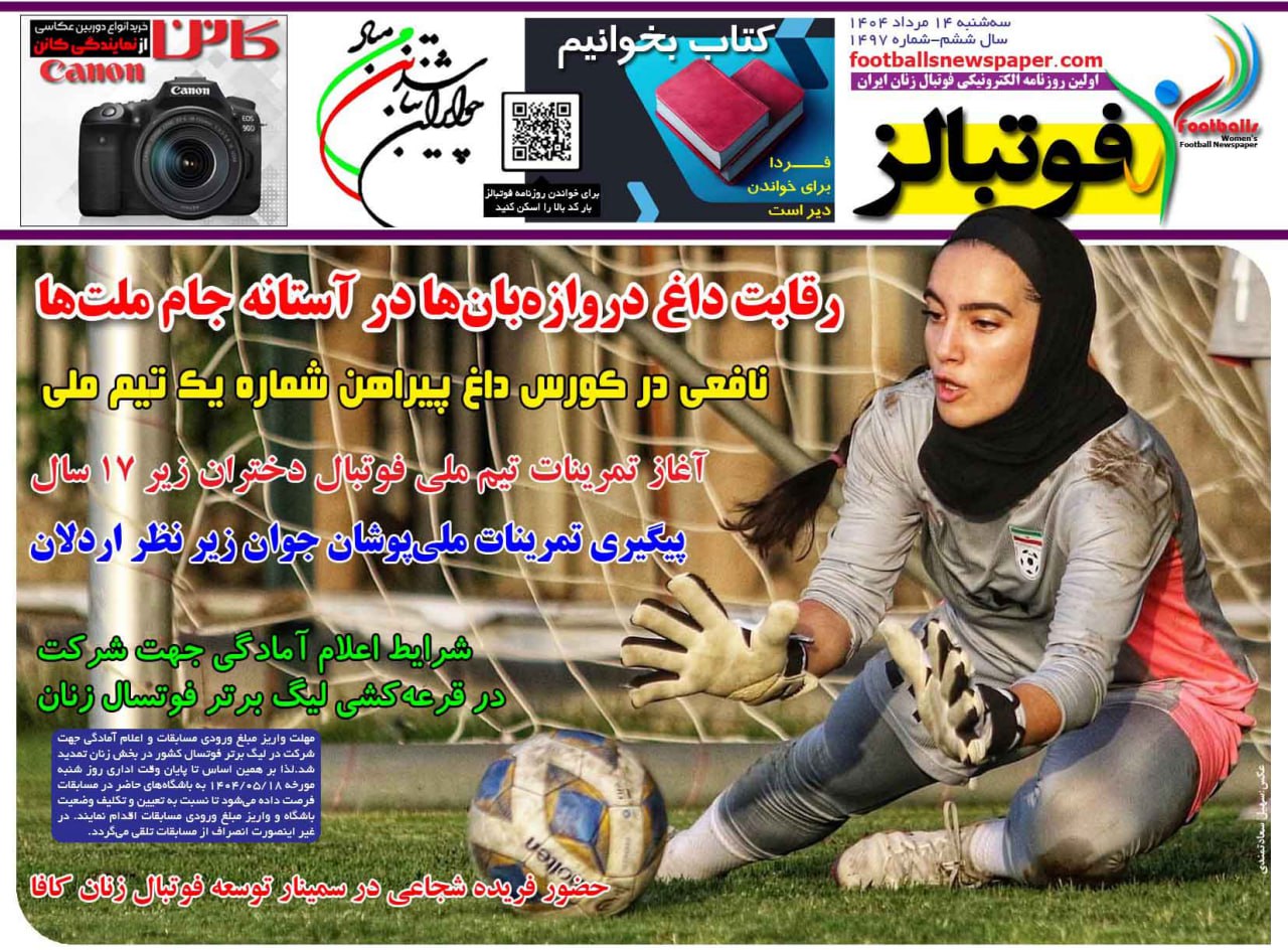 روزنامه فوتبالز