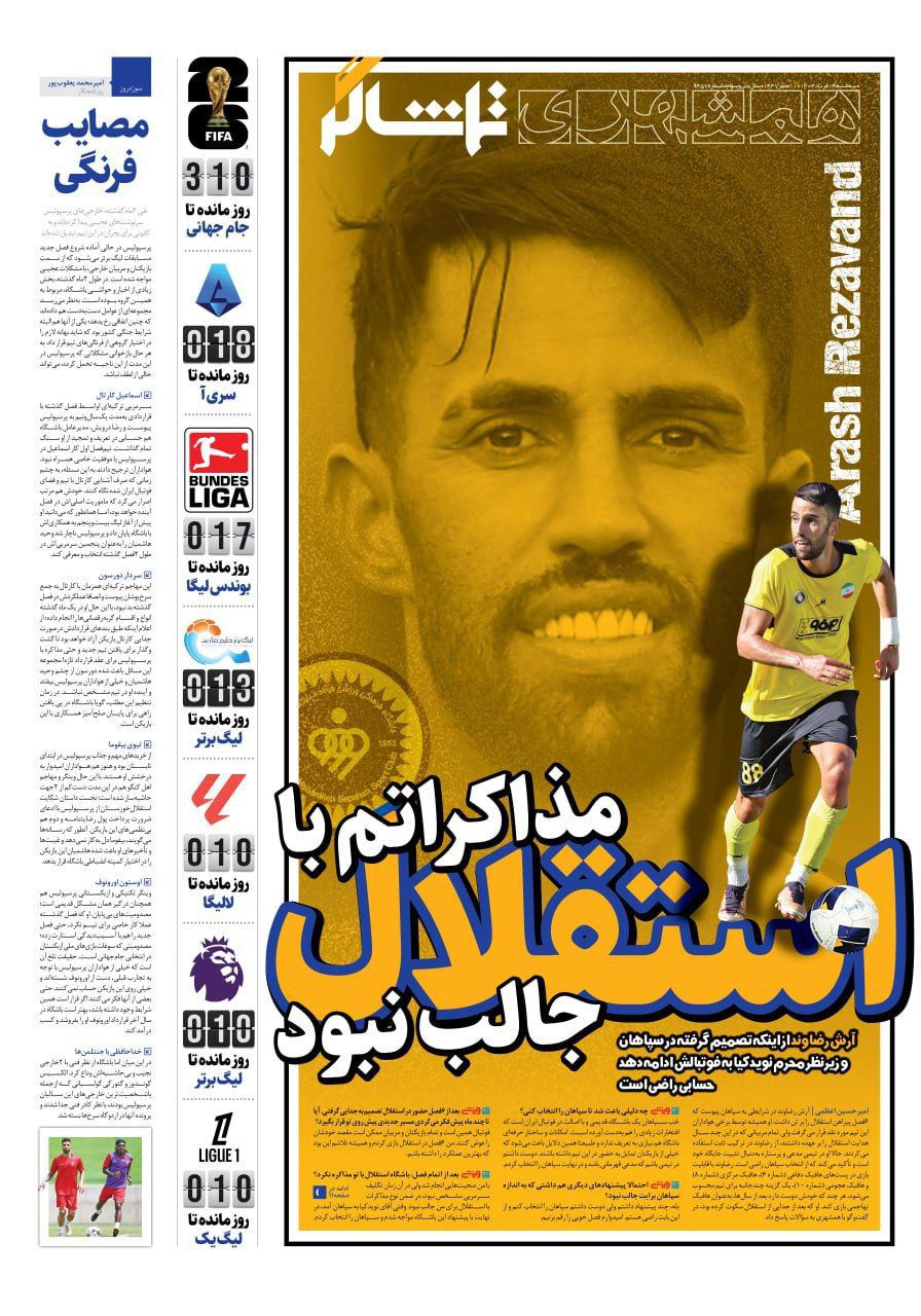 روزنامه همشهری