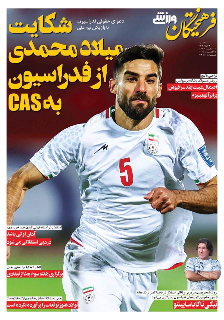 روزنامه فرهیختگان