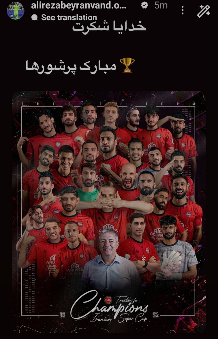 photo_2025-08-11_22-42-07 علیرضا بیرانوند