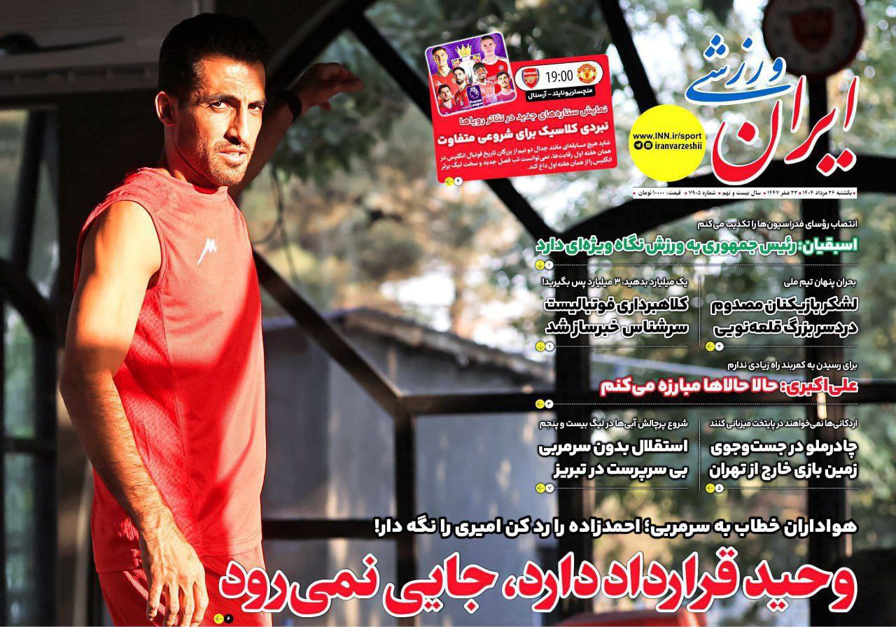 روزنامه ایران ورزشی