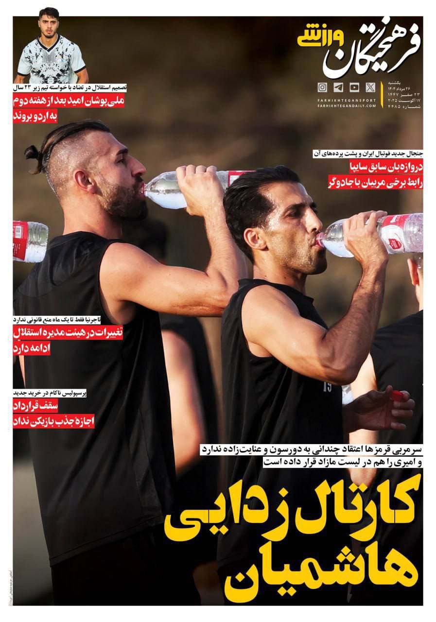 روزنامه فرهیختگان