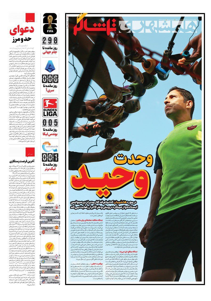 روزنامه همشهری