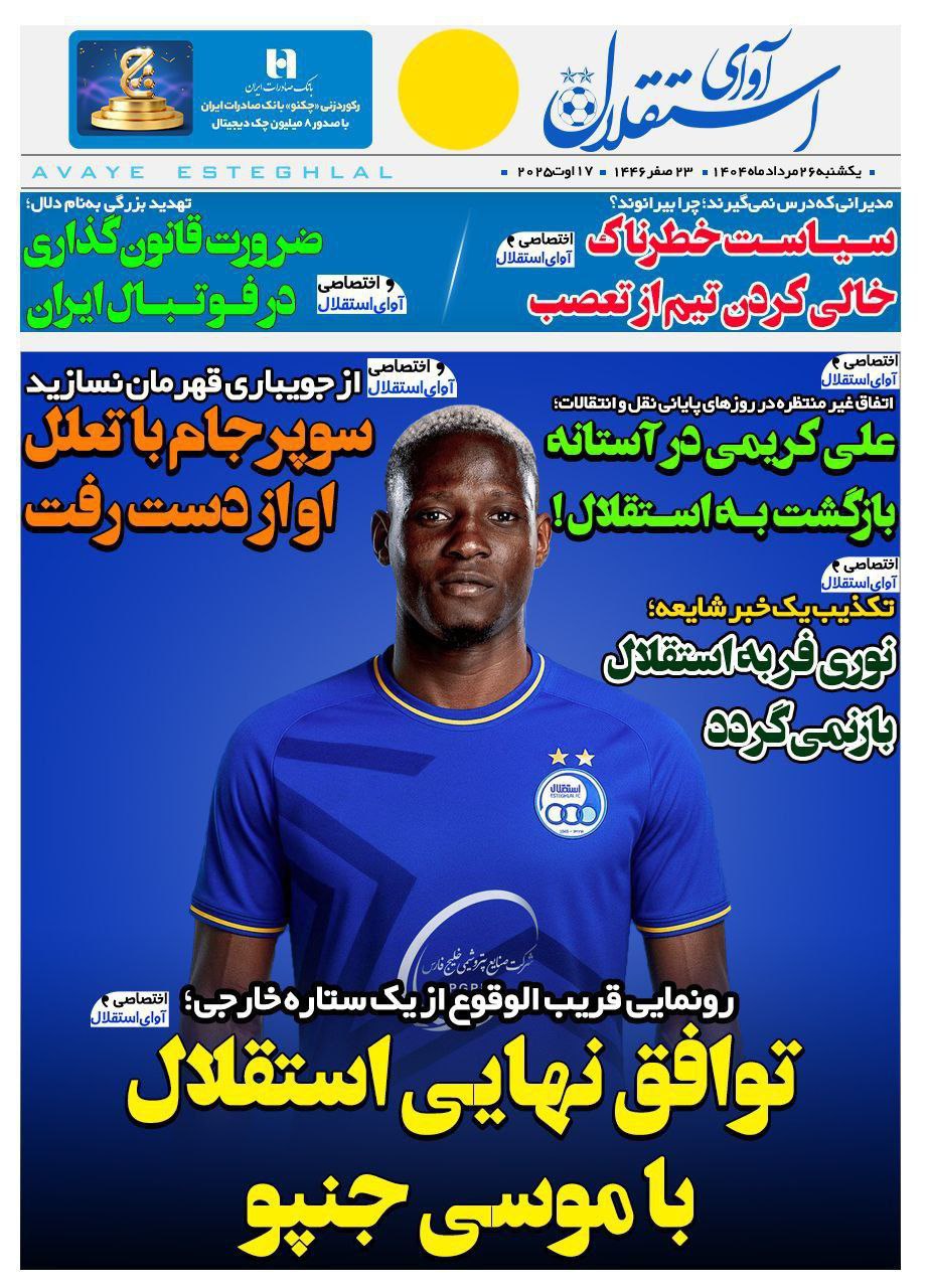 روزنامه آوای استقلال