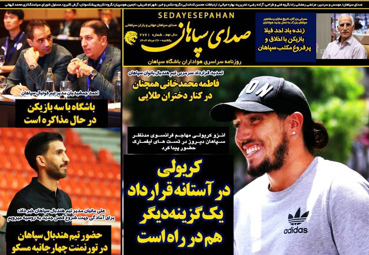 روزنامه صدای سپاهان