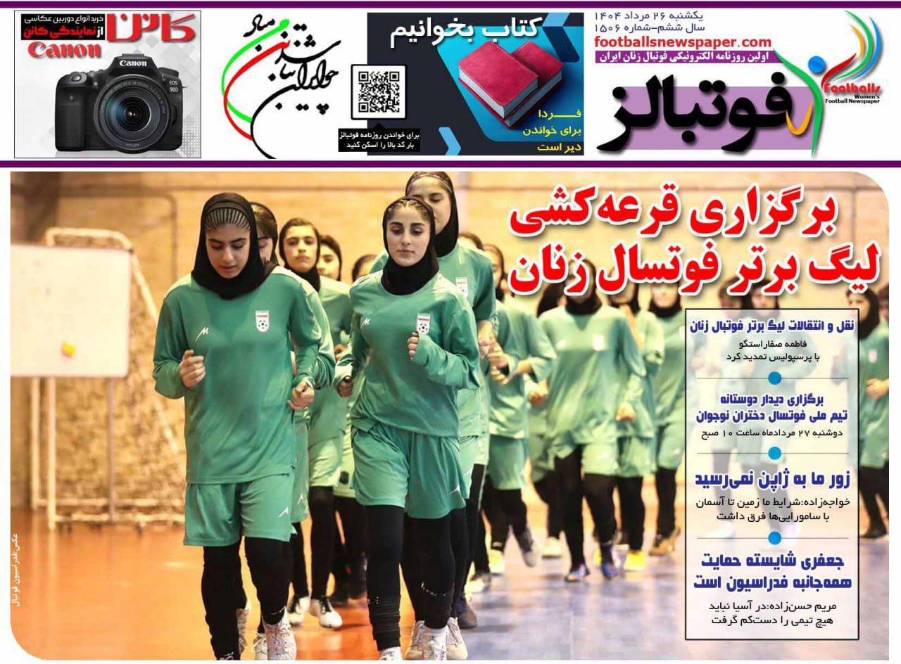 روزنامه فوتبالز