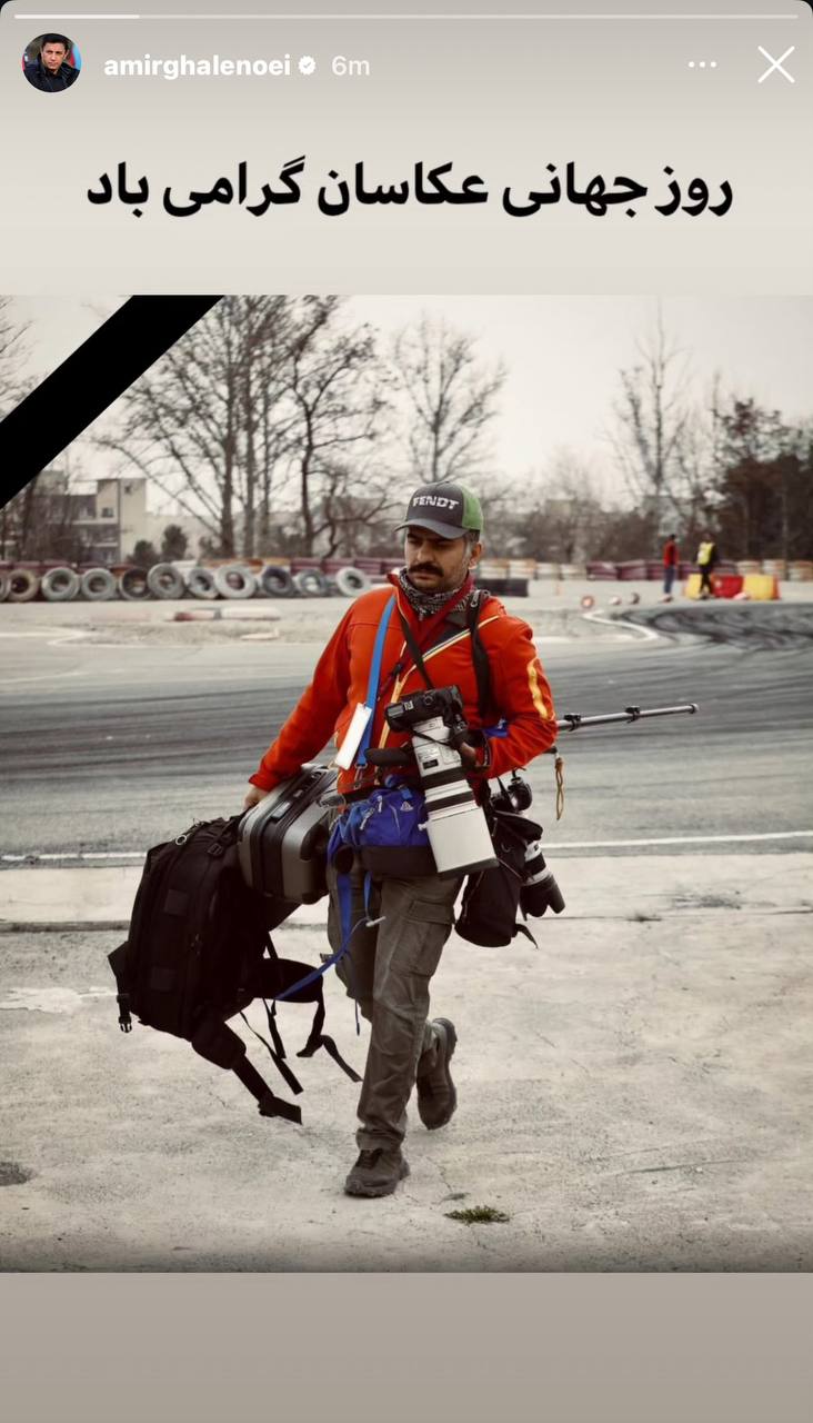 photo_2025-08-19_15-39-03 استوری امیر قلعه نویی