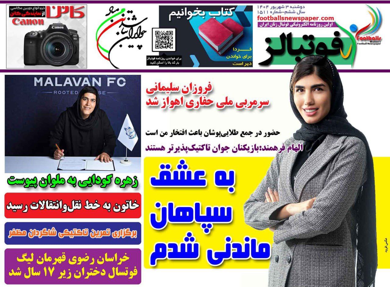 photo_2025-08-25_11-33-26 روزنامه فوتبالز